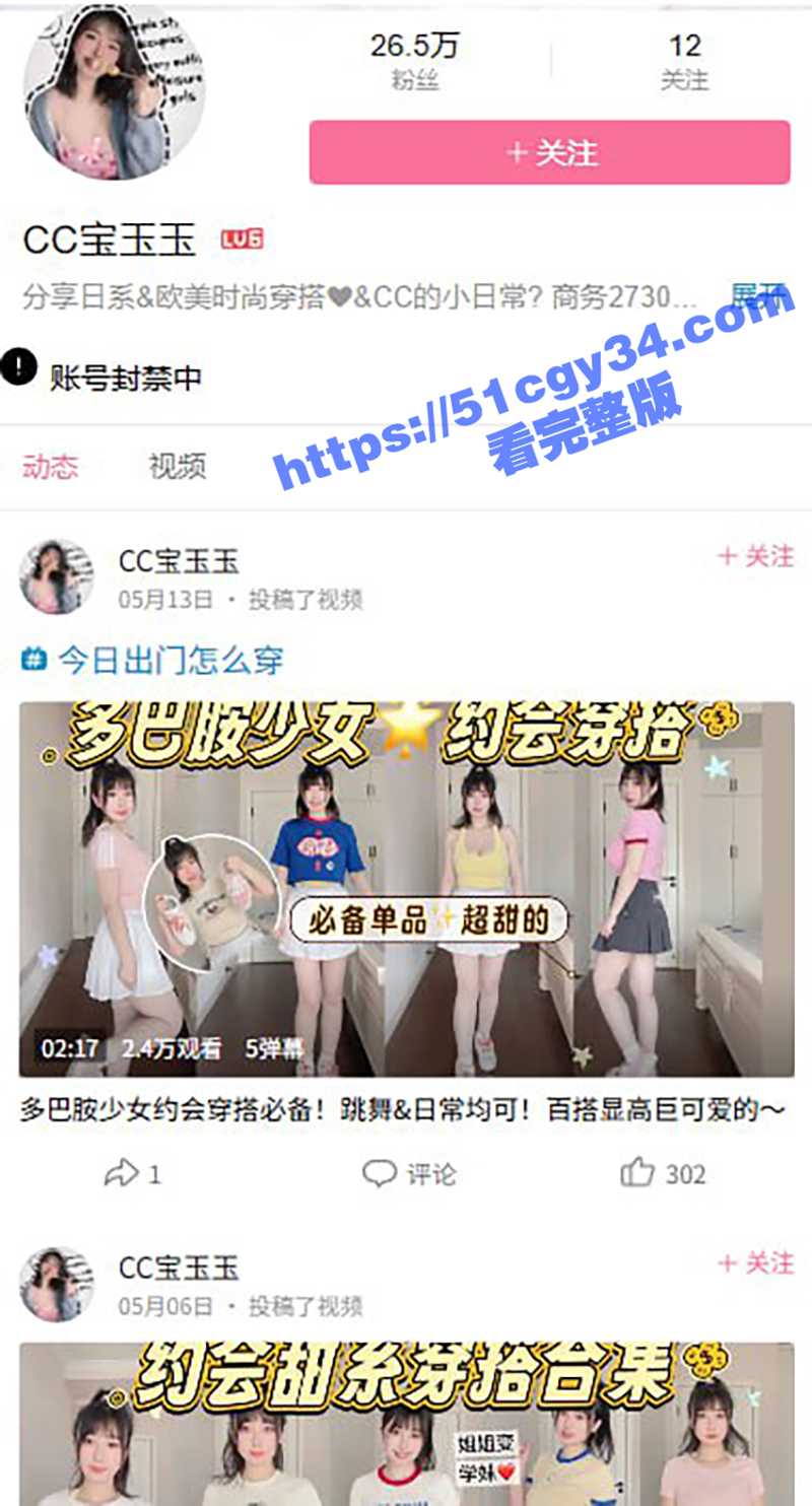B站巨乳网红CC宝玉玉视频扒衣闪现露点（1）