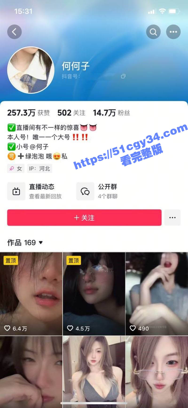 抖音网红何何子性爱视频泄漏 1